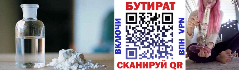 Бутират вода  Мензелинск 